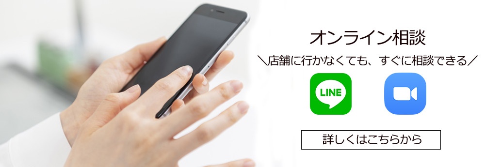 不動産　相談　オンライン