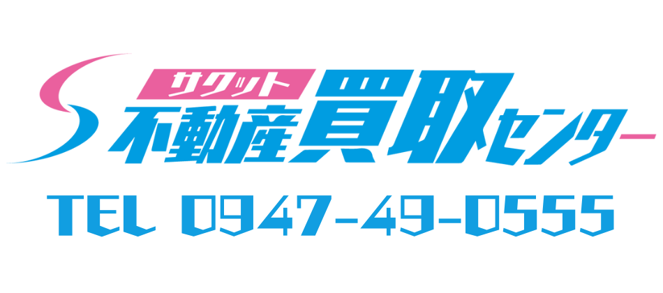 サクット不動産買取センター