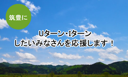 筑豊　部屋探し
