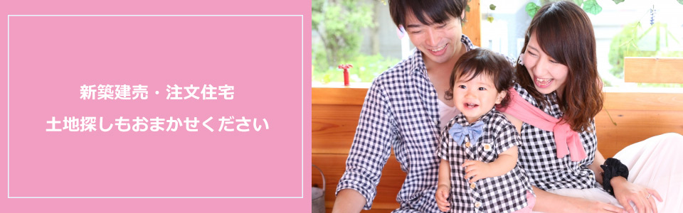 田川市 注文住宅